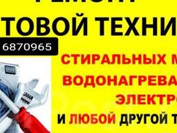 Ремонт бытовой техники