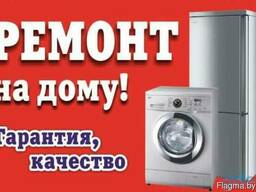 Ремонт холодильников и стиральных машин в Микашевичах