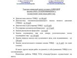 Ремонт и гарантийное обслуживание ТНВД и форсунок Motorpal. - фото 3