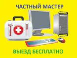 Ремонт компьютеров, ноутбуков, планшетов, телевизоров, телефонов, принтеров , электроники. - фото 1