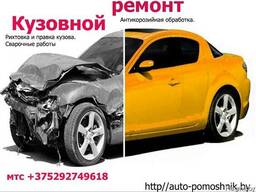 Ремонт кузова