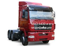 Ремонт двигателя ЯМЗ 651, ЯМЗ 653, ЯМЗ 238 для МАЗ 6430