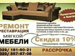 Ремонт мягкой мебели