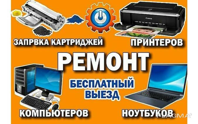 Ремонт ноутбуков и принтеров в барановичах