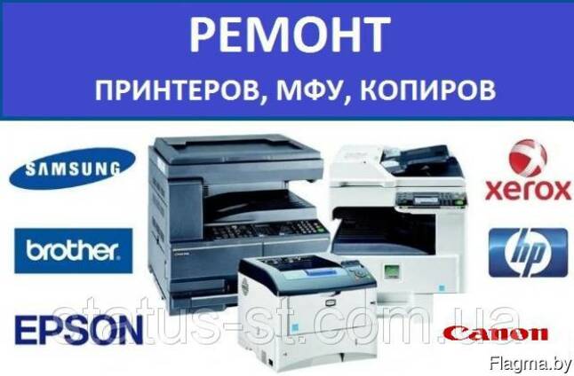 Ремонт принтеров в Новополоцке ю