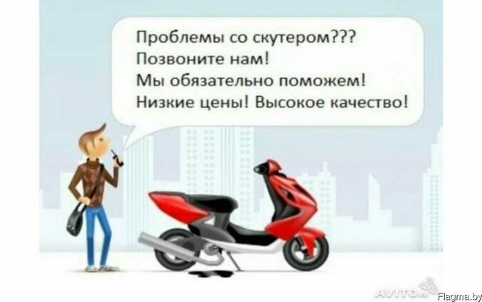 Ремонт скутеров, компьютеров и бензогенераторов