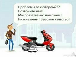 Ремонт скутеров, компьютеров и бензогенераторов
