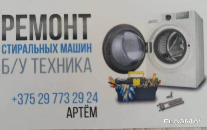 Ремонт электродвигателей стиральных машин в Екатеринбурге