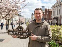 Резная табличка на дом