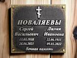 Ритуальные и мемориальные табличка для памятников - фото 1