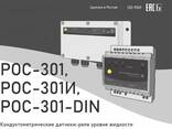 РОС-301 -датчик-реле уровня жидкости кондуктометрический - фото 1