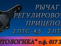 Рычаг регулировочный к прицепам 2 ПТС-4,5 2 ПТС-5 2 ПТС-6