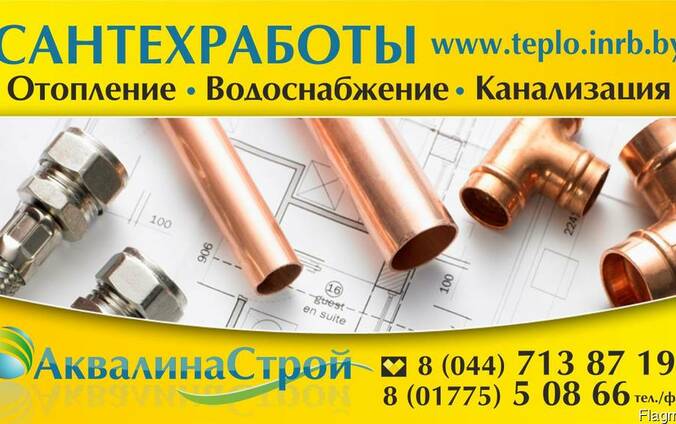 Сантех.работы