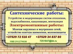 Сантехника - Электрика