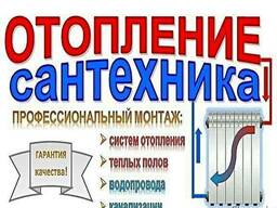 Сантехника, отопление, водоснабжение. Крупки и район