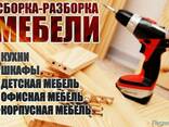 Сборка Мебели - фото 1