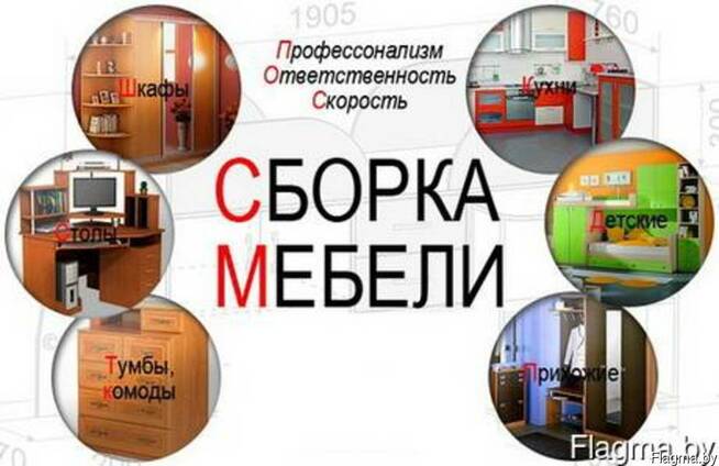 Сборка / разборка мебели в Светлогорске