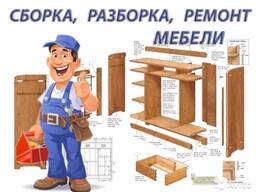 Сборка, установка, ремонт мебели. Установка межкомнатных дверей.