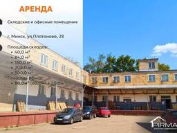 Сдается в аренду Склад