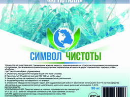 Щелочное средство для удаления молочного камня и минеральных отложений «Кристал»