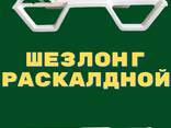 Шезлонг лежак пластиковый складной белый пляжный Гарантия. 2 шт. Доставка по РБ. - фото 1
