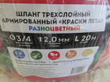 Шланг поливочный садовый 3/4 дюйма, 20м, 3-х слойный, армированный ( г. Казань). - фото 1