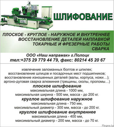 Шлифование