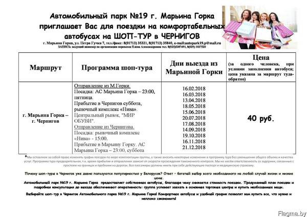Шоп-тур Чернигов