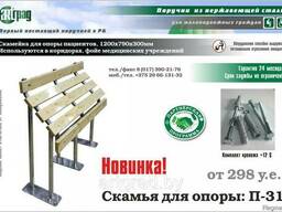 Скамья для опоры инвалидов и пенсионеров П-31