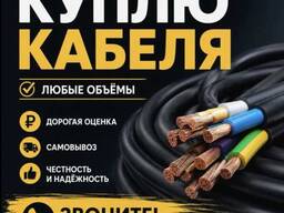 Скупка выкуп кабеля кабельная продукция