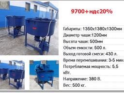 Смеситель сухой и полусухой смеси с вертикальным валом, 500л