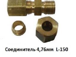 Соединитель тормозных трубок L-150 для стальных и медных трубок d=4,76мм L-150