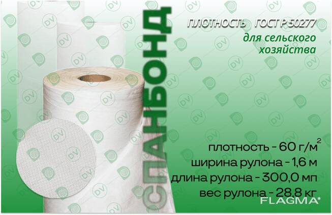 Спанбонд белый 1,6 м*60 г/м² укрывной материал — Купить в Новополоцке .