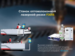 Станок лазерной резки металла F3015 на 2 кВт
