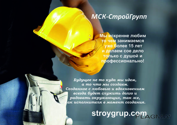 Строительство и ремонт