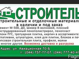 Стройматериалы в Светлогорске , Цемент, Блоки ПГС, Кирпич.