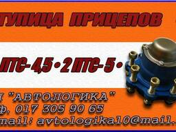 Ступица к прицепам 2 ПТС-4,5 и 2 ПТС-5