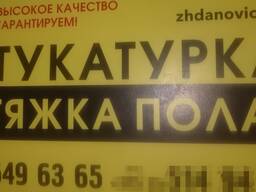 Сухопресованная стяжка пола Пинск, Столин