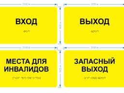 Тактильные таблички
