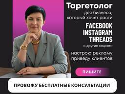 Таргетолог. Настройка рекламы. Продвижение.