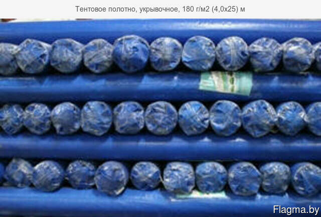 Тентовое полотно, укрывочное, 180 г/м2 (4,0х25) м