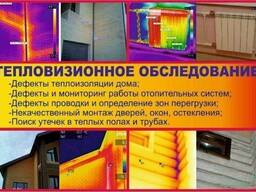 Тепловизионное обследование