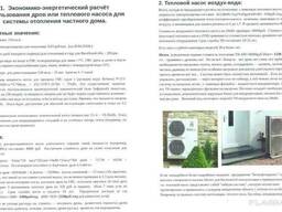 Установка энергетического оборудования.