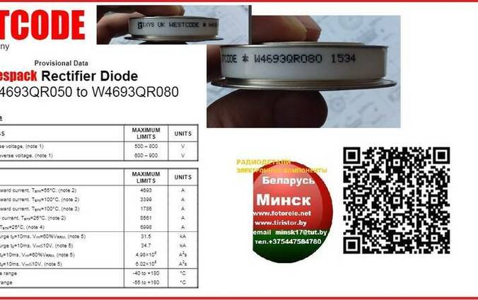 Тиристор W4693QR080 IXYS UK Westcode