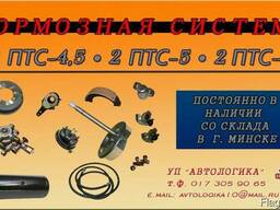 Тормозная система прицепов 2 ПТС-4,5 , 2 ПТС-5, 2 ПТС-6