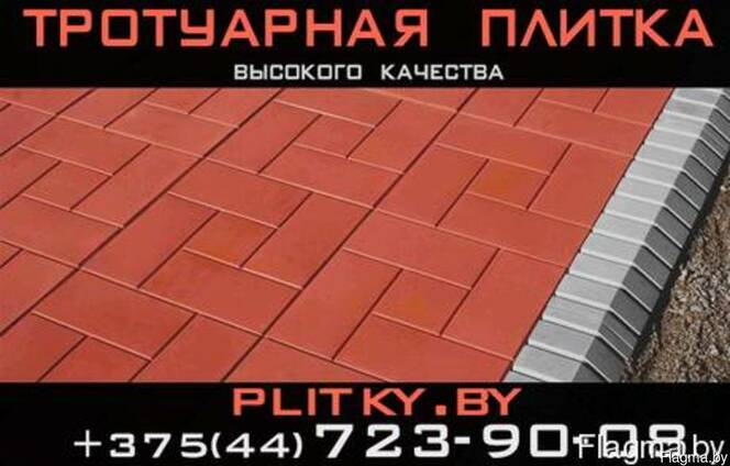 Тротуарная плитка