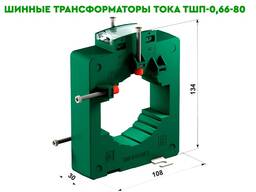 Трансформатор тока ТШП-0,66-80 (125-2500А) 0,2S. 0.5S. 0.5 1.0