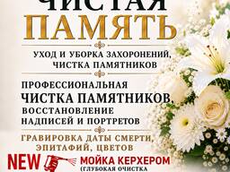 Уборка и уход мест захоронения