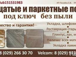 Укладка половой доски, паркета, паркетной ljcrb