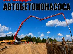 Аренда автобетононасоса